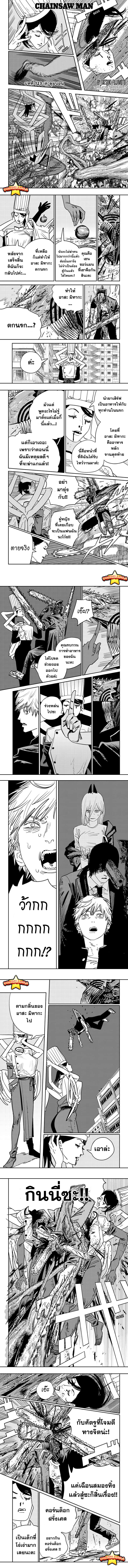 Chainsaw Man-126 [รออัพเดท]